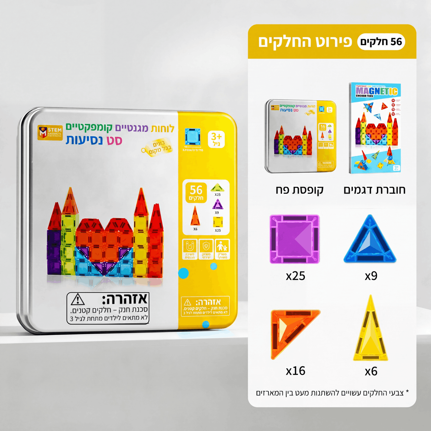 מגנטיילס™ - לוחות מגנטים מפזרי אור