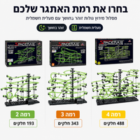 ספייסרייל™ - מסלול חכם שזוהר בחושך