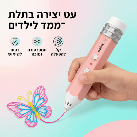 עט הפלא בתלת־ממד – נותנים חיים לדמיון