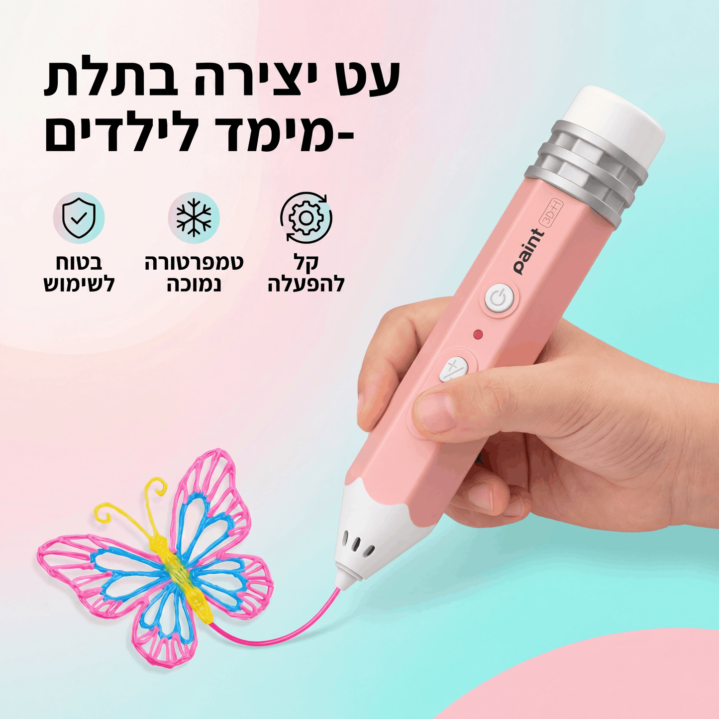 עט הפלא בתלת־מימד – נותנים חיים לדמיון