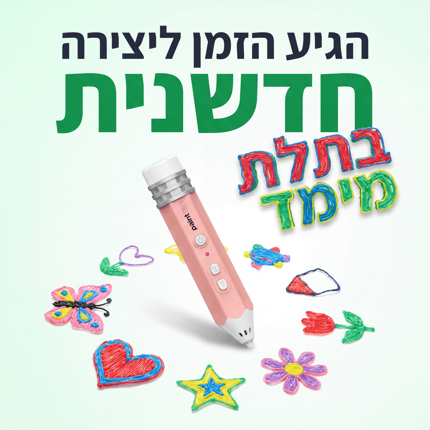 עט הפלא בתלת־מימד – נותנים חיים לדמיון
