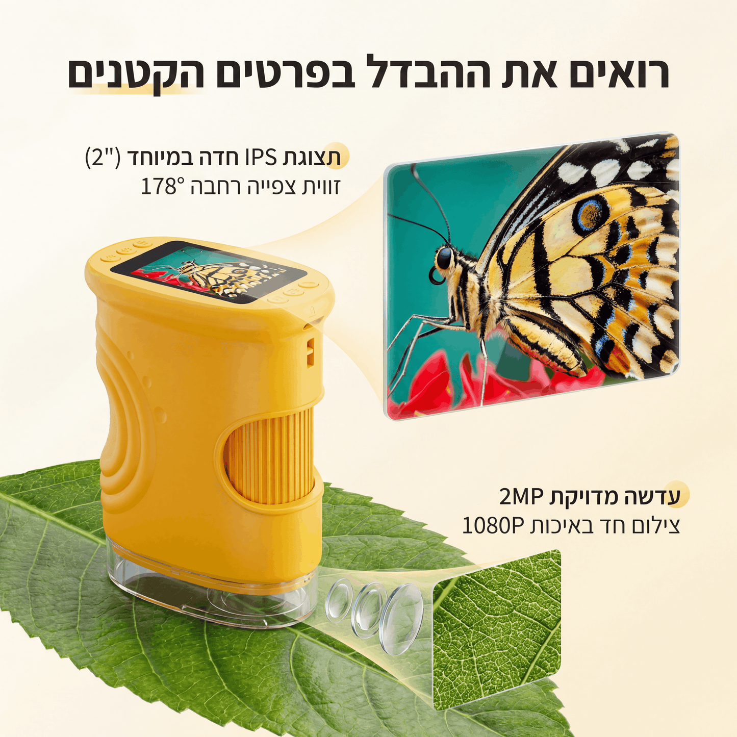 זומיקס™ מיקרוסקופ דיגיטלי לילדים – חקר מהנה