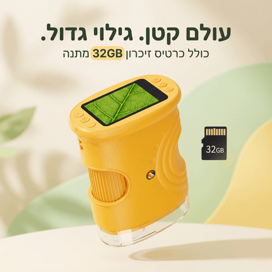 זומיקס™ מיקרוסקופ דיגיטלי לילדים – חקר מהנה