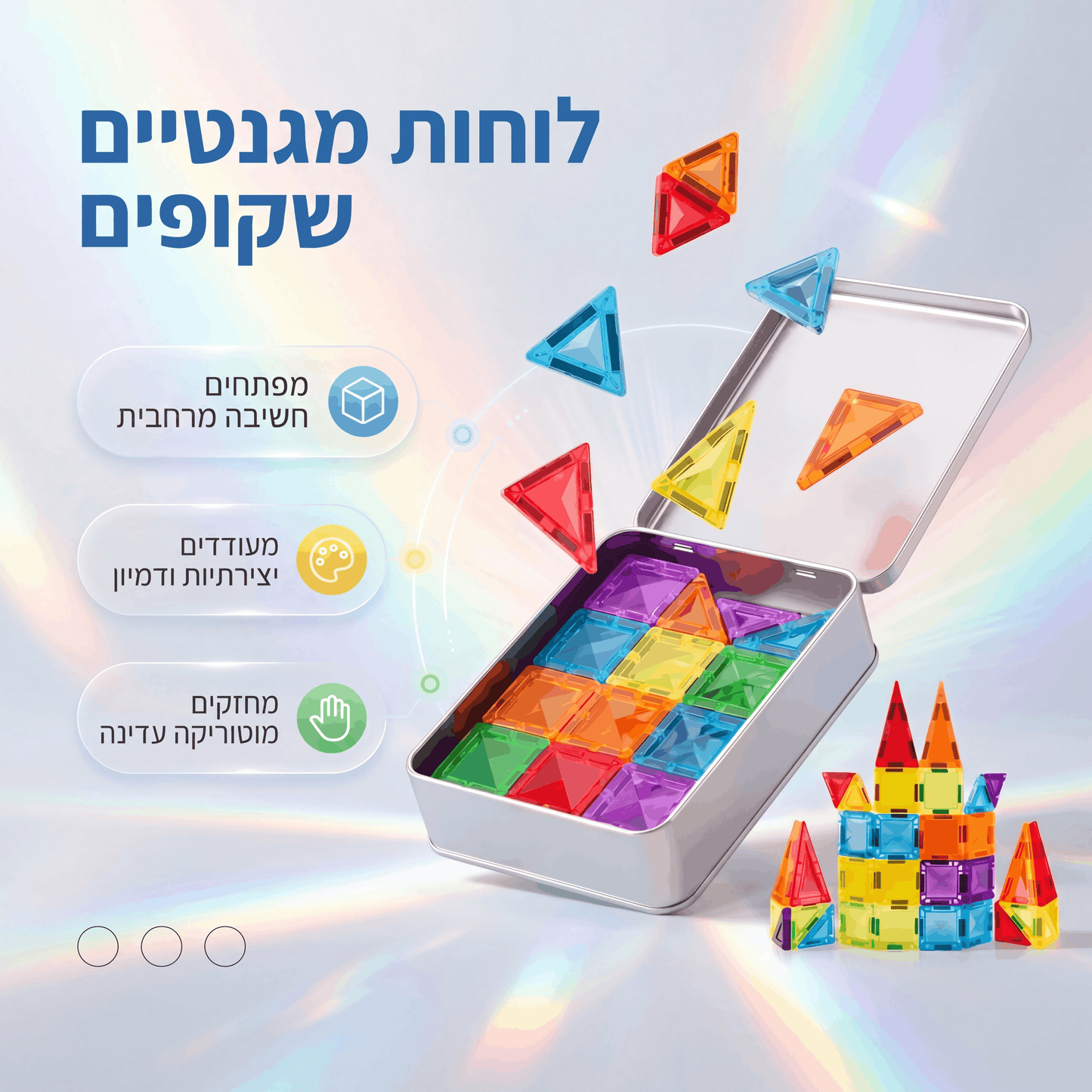 מגנטיילס™ - לוחות מגנטים מפזרי אור