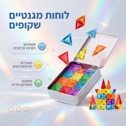 מגנטיילס™ - לוחות מגנטים מפזרי אור