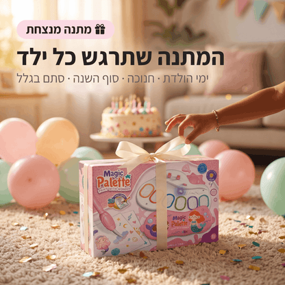 מג׳יקפלט™ - קסם של אמן בלי שום בלגן