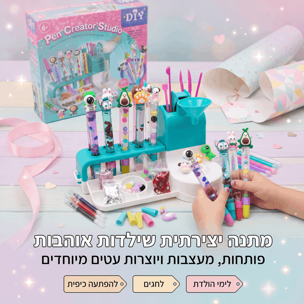 <p>מתנה יצירתית <em>שילדות אוהבות</em></p>