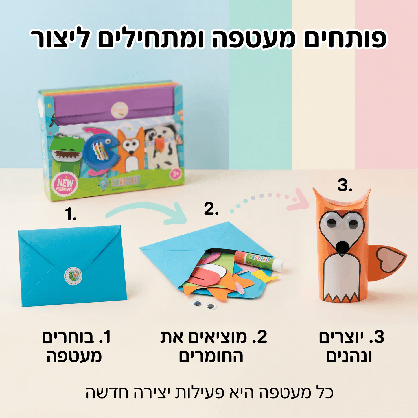 מעטפות הקסם – מארז 20 יצירות לילדים