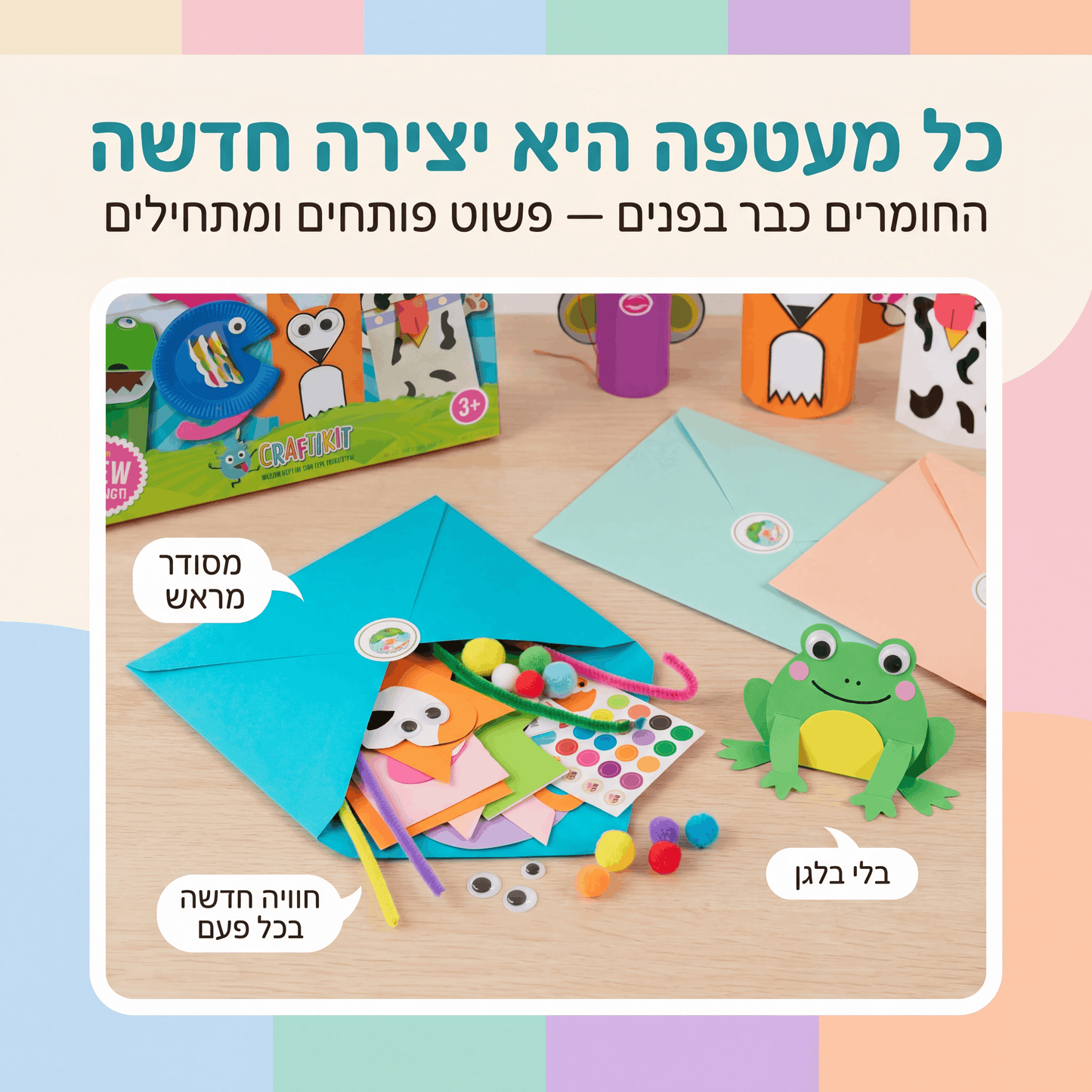 מעטפות הקסם – מארז 20 יצירות לילדים