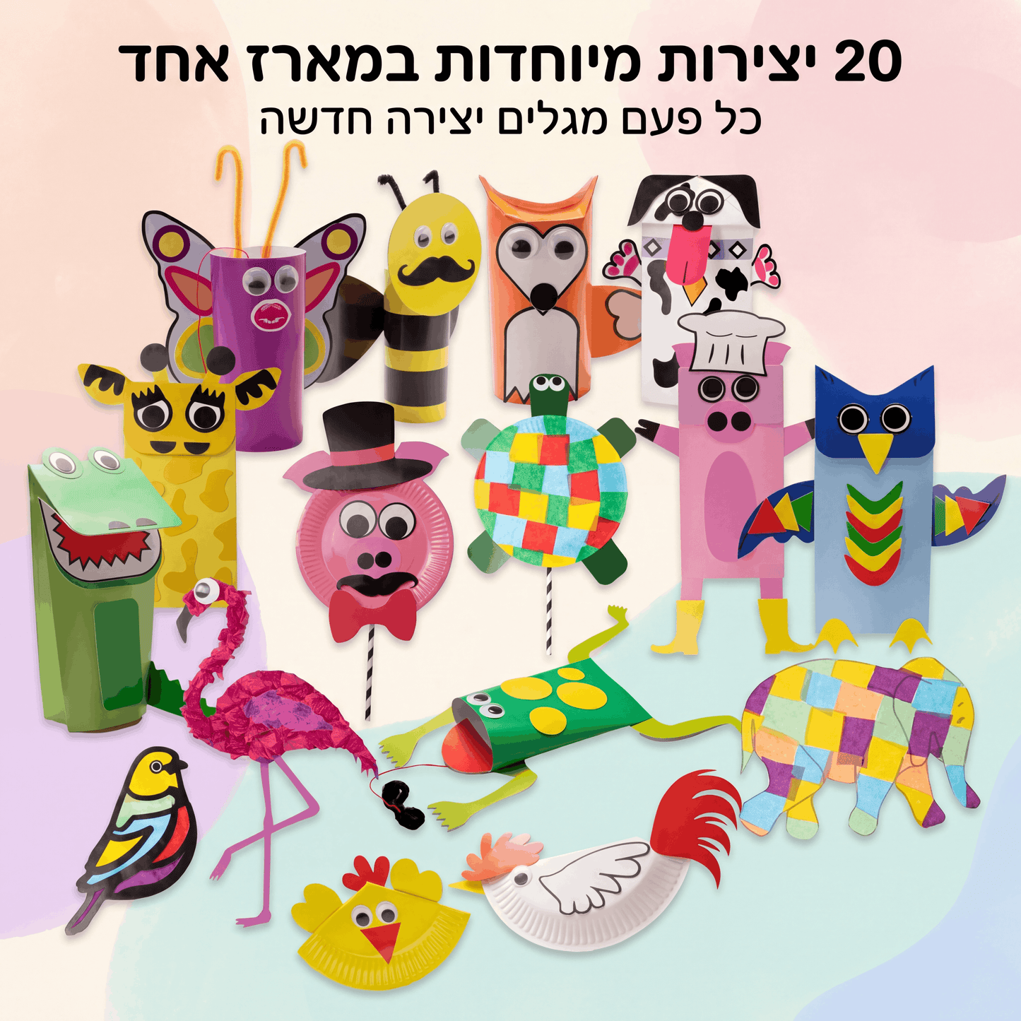מעטפות הקסם – מארז 20 יצירות לילדים