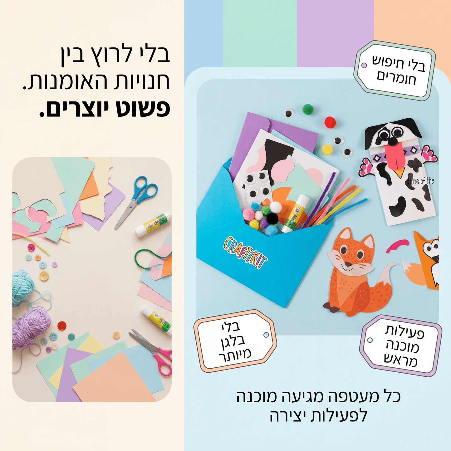 מעטפות הקסם – מארז 20 יצירות לילדים