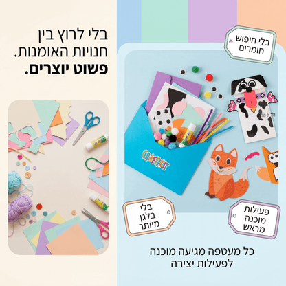 מעטפות הקסם – מארז 20 יצירות לילדים